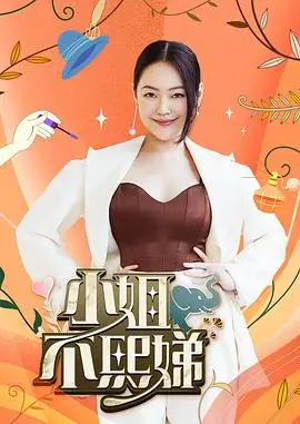 吐槽大会第6季 综艺 2025 谭晓虹